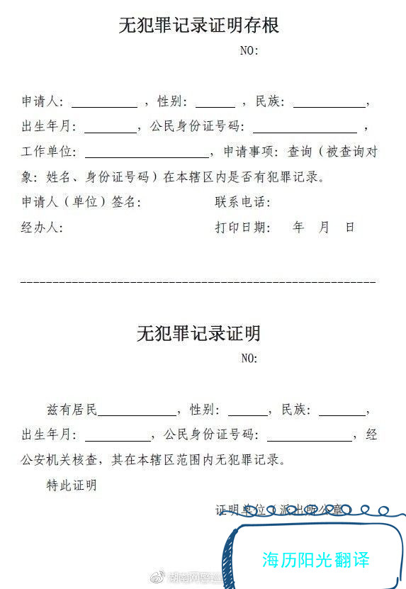 1688603981844839.jpg 無(wú)犯罪記錄證明.jpg