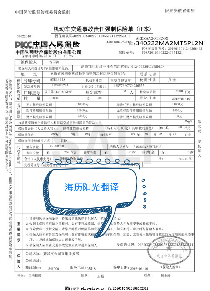 1689036026735679.jpg 保險單.jpg