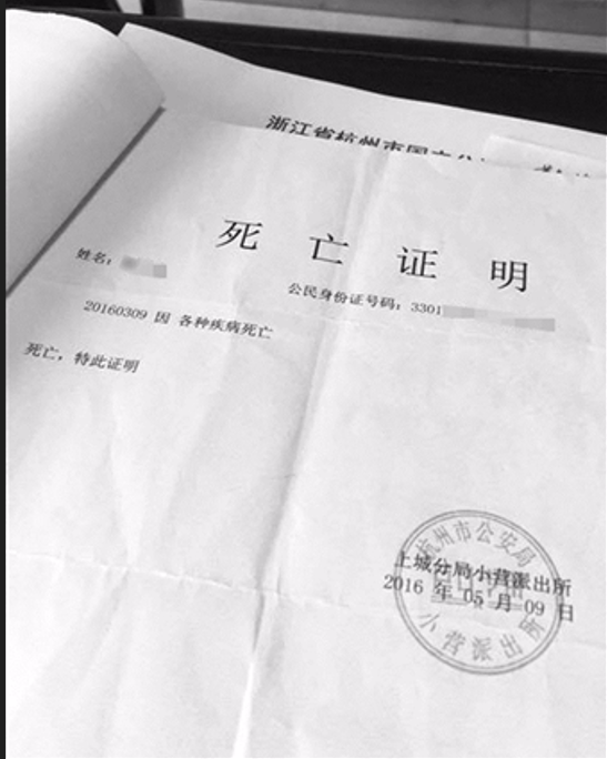 1718096186668257.jpg 死亡證明.jpg