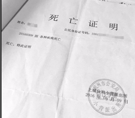 1718265666762842.jpg 死亡證明.jpg