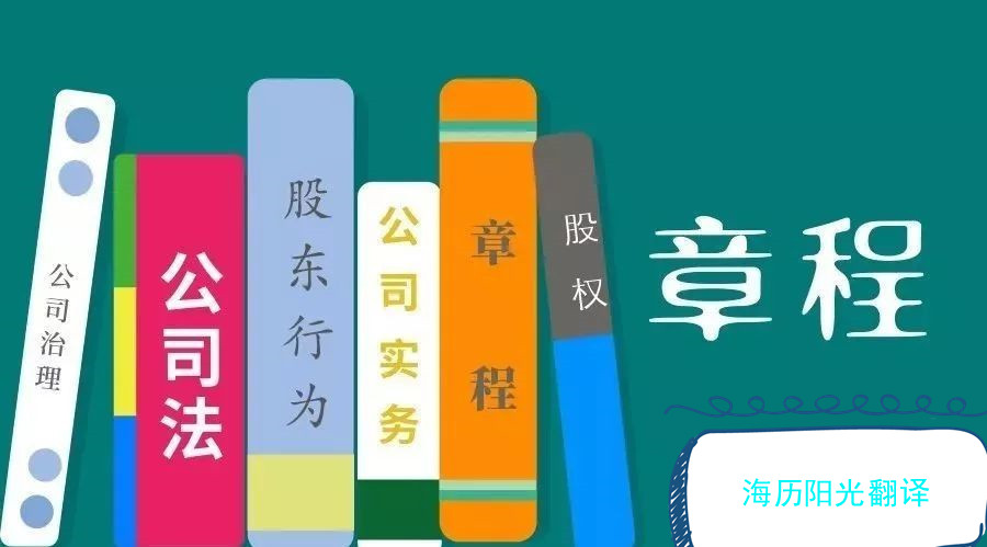 1719360481685926.jpg 公司章程1.jpg