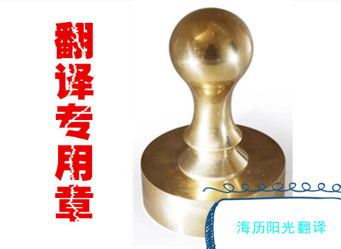 1720576767638173.jpg 證件證明翻譯蓋章認證.jpg