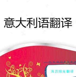 1720659237505493.jpg 意大利語翻譯.jpg