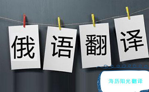 1733185348973739.jpg 俄語(yǔ)翻譯.jpg