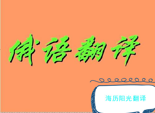 1745796660984038.jpg 俄語翻譯1.jpg