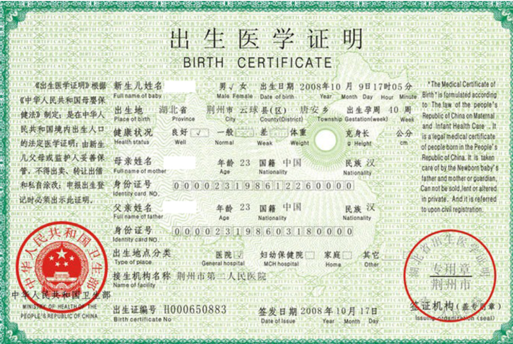 1753920822459551.png 出生證明.png